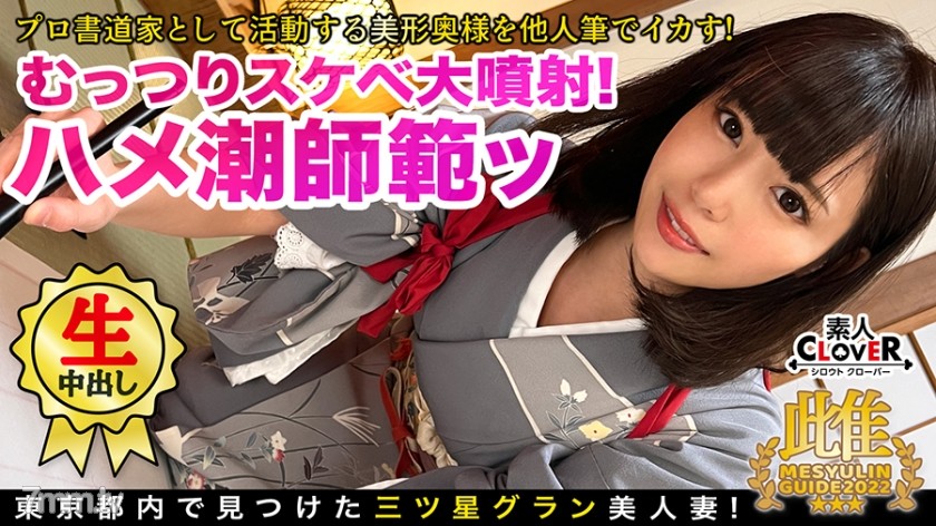 529STCV-119 美人すぎる書道家とアトリエで筆遊び！「お●んちんが欲しいです…」夫一筋の名家のお嬢様が快楽堕ち！？乳首×クリを筆責めすると未知の感覚にビックビク！蛇口マ●コ決壊でジョボジョボ潮吹き！逆流する中出し精子を押し戻す2連戦！！★★★雌ュランガイド2022in西新宿★★★ - ST Server