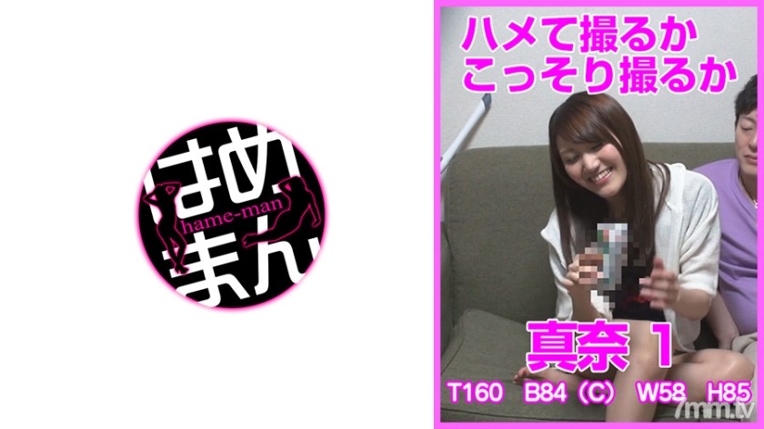 595HTKT-018 ハメて撮るかこっそり撮るか 真奈 1 - AC Server