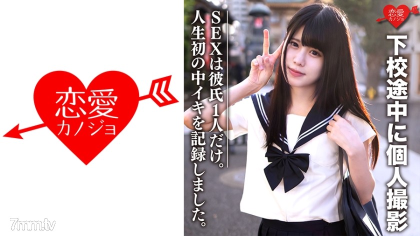 546EROFC-072 素人女子校生【限定】あいちゃん18歳 下校途中に個人撮影 SEXは彼氏1人だけ。女の子の人生初の中イキを記録しました。初の生中出しもw - AC Server