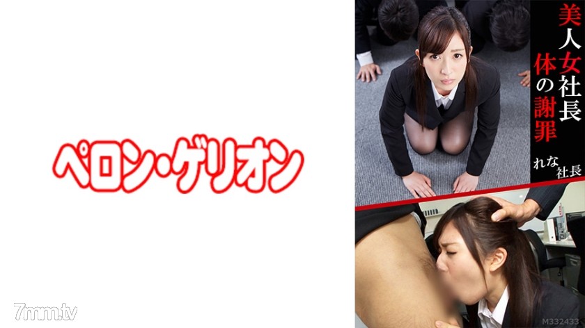 594PRGO-054 美人女社長 体の謝罪 れな社長 - AC Server