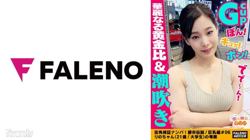 406FTHT-048 【ぼん！キュッ！ボン！Gカップ！90cm神懸ったナイスボディ！華麗なる黄金比！】オイルまみれ！恥汁まみれ！びしょびしょテカテカ！アソコに指を突っ込むと激しい恥汁が噴き出しますww絶叫！悶絶！「もぉ～ダメ～出ちゃう！」大量に潮を吹きだす！大失禁！体液！愛液！汗だく！汁だく！イキ狂い！絶頂！精子を搾り取る吸引おまん娘！【街角検証ナンパ！都市伝説/巨乳編＃06りのちゃん(21歳/大学生)の考察】 - AC Server