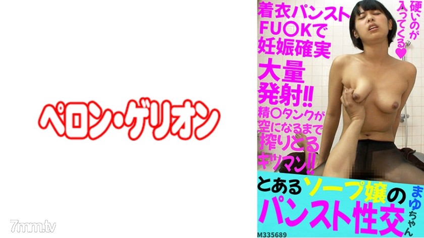 594PRGO-208 とあるソープ嬢のパンスト性交 まゆちゃん - AC Server