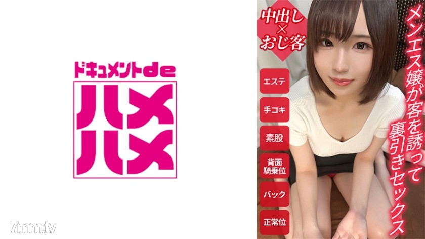 498DDHP-002 【入店初日で本番行為したメンエス嬢】関西から彼氏と別れて上京してきた21歳の体験入店1日目！お客様からの本番強要をうまく抜けることができず、なし崩し的にセックスしちゃってました(号泣)。面接官驚愕の究極の可愛さ - AC Server