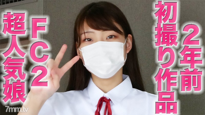 fc2-ppv 3012472 FC２超人気娘の完全初撮り作品を、「完全顔出し」で再編集、あの超人気娘の２年前の完全初撮影をお届けします『個人撮影』個撮完全オリジナル８人目 FC2-PPV-3012472 - AC Server