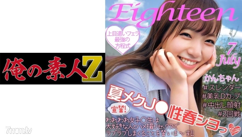230ORECO-123 かんちゃん - ST Server