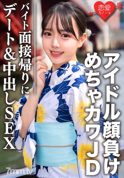 EROFV-068 素人大学生【限定】しずくちゃん20歳 バイトの面接帰りにデート＆SEX アイドル顔負けのめちゃカワJDの激エロ黒タイツをビリッビリに破きながら極太生チンポをねじ込み大量中出し - ST Server