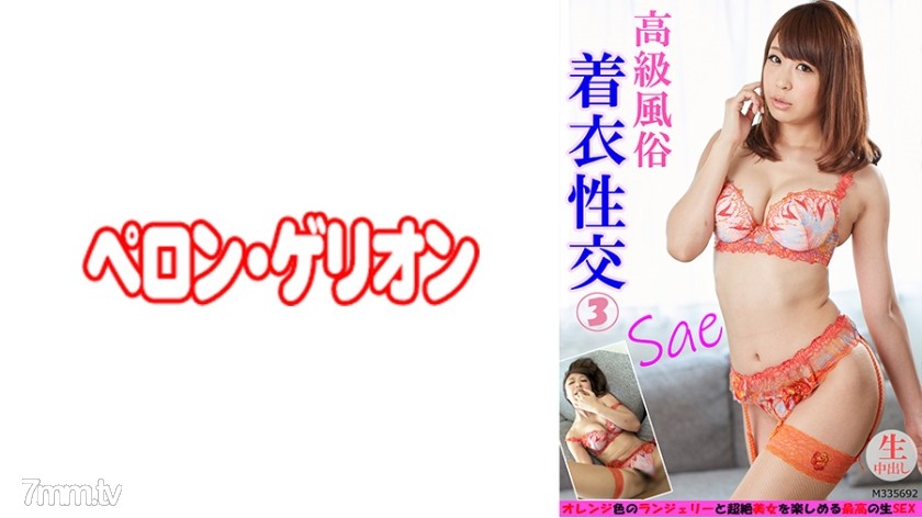 594PRGO-211 高級風俗 着衣性交 3 さえ - ST Server