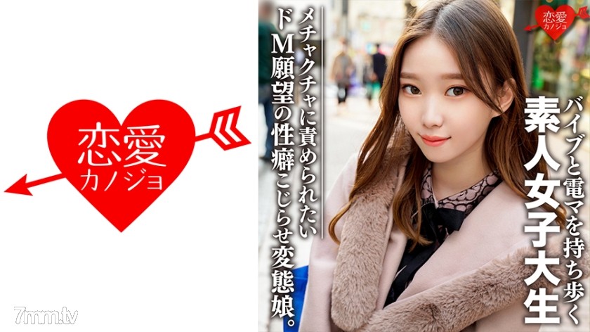 546EROFC-079 素人女子大生【限定】ありさちゃん20歳 外見は普通のギャル、しかし内面は…オモチャプレイが大好きな変態娘！性への興味が尽きないパワフルガール - ST Server