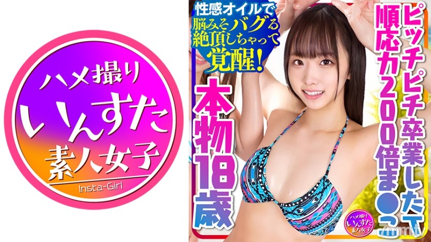413INSTC-281 【本物！順応力200倍まんこ18歳】ピッチピチ卒業したてに生ちんぽブチ込み中出し！！性感オイルで中出しくらって脳みそバグる絶頂しちゃってハイ！覚醒！【中出し依存症になっちゃった】 - ST Server