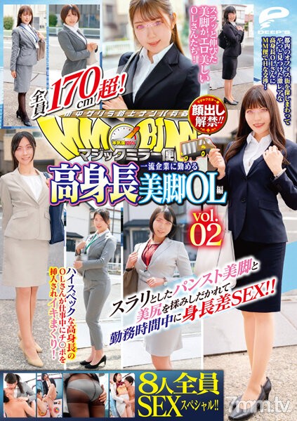 DVDMS-844 顔出し解禁！！ マジックミラー便 全員170cm超！8人全員SEXスペシャル！！一流企業に勤める高身長美脚OL編 vol.02 スラリとしたパンスト美脚と美尻を揉みしだかれて勤務時間中に身長差SEX！！ - AC Server(Part B)