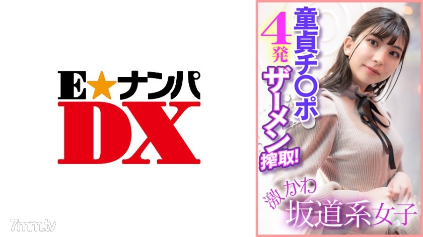 285ENDX-400 激かわ坂道系女子 童貞チ○ポ4発ザーメン搾取！ - ST Server