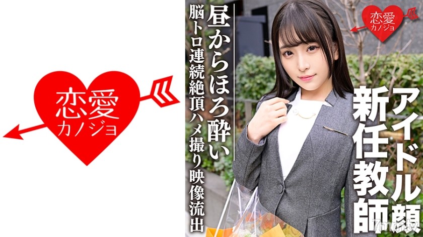 546EROFC-080 スーツ姿のアイドル顔新任教師 昼間からほろよい脳トロ状態で連続絶頂→中出しSEXキメられたマル秘プライベートハメ撮り映像流出 - ST Server