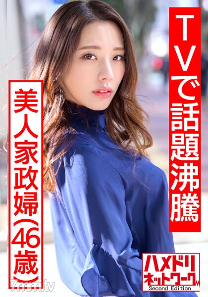 HMDNV-431 【TVで話題沸騰の美人家政婦さん】流出映像。旦那に内緒で若いモデルとプライベートセックス撮影し生中出し - ST Server