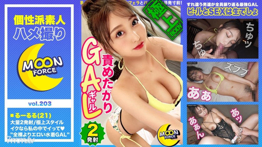 435MFC-203 【極上スタイルの責めたがりビキニGAL】全裸よりエロい！すれ違う男たちが振り返る水着ギャルと真夏のプールで解放感爆上げ！/乳首イジメからのねっとりフェラとパイズリで暴発寸前！「ナカ挿れるんだったらイイよ♪」至極の中出し！/局部丸出しエロ下着で二回戦！チ●ポでポルチオ - AC Server