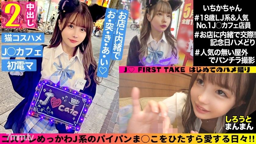 345SIMM-762 いちか(18)/性欲強めな小悪魔スレンダーJ●とイチャラブ生ハメックス♪【1限目】制服姿のまま無計画にゴム無しパコパコ中出しSEX【2限目】猫耳コスに着替えてイクまで止めない電マ攻め♪腰振りノンストップ！本能の赴くまま生ハメ交尾でびゅるびゅるーっと膣内発射♪至福のJ●生膣堪能2射精！！ - AC Server