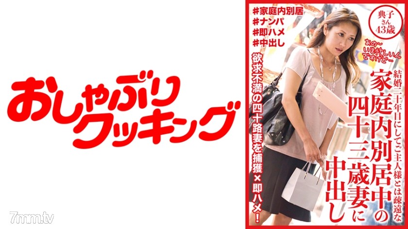 404DHT-0533 家庭内別居中の四十三歳妻に中出し 典子さん43歳 - ST Server