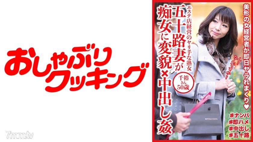 404DHT-0535 五十路妻が痴女に変貌×中出し姦 千裕さん50歳 - AC Server