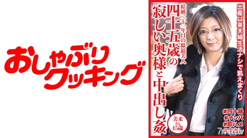 404DHT-0534 四十五歳の寂しい奥様と中出し姦 美来さん45歳 - AC Server