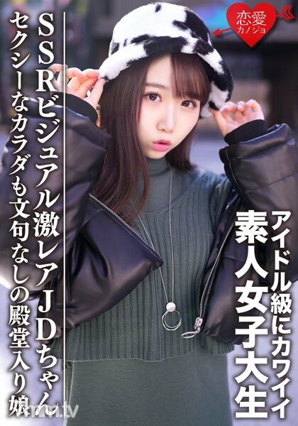 EROFV-087 素人女子大生【限定】えまちゃん20歳 アイドル級にカワイイSSRビジュアルの激レアJDちゃんをゲット セクシーなカラダも文句なしの殿堂入り娘 - ST Server