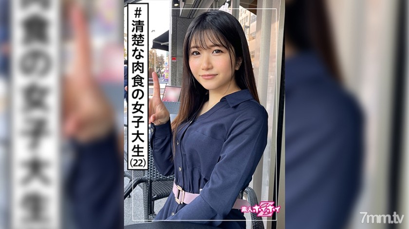 420HOI-213 くるみ(22) 素人ホイホイZ・素人・美少女・アイドル系・女子大生・黒髪・色白・清楚・顔射・ハメ撮り・ドキュメント - ST Server