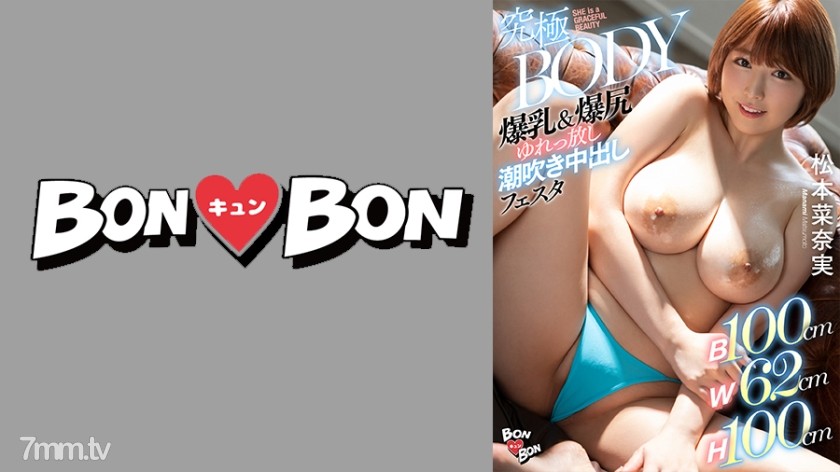 715BKYNB-001 【B100cmW62cmH100cm】究極BODY爆乳 - ST Server