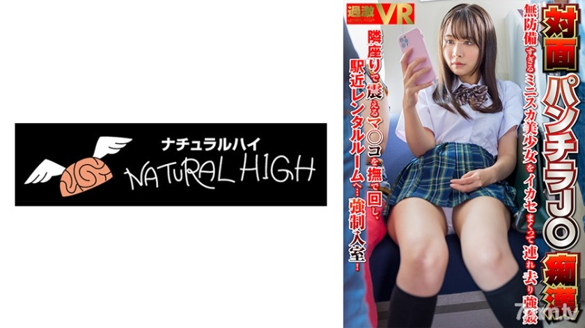 116NHVR-188 【VR】対面パンチラJ○痴● 無防備すぎるミニスカ美少女をイカセまくって連れ去り強● - AC Server(Part C)