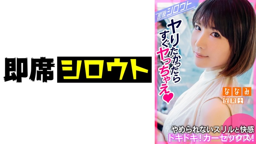 539INSF-004 【ドキドキ！わくわくの車中SEX！ホテル行かないでここでエッチしちゃお！】めちゃカワ美少女とイチャラブデート後そのまま即カーセックス！いつバレてもおかしくない状況でSEXに無我夢中！バレちゃまずいけどこのスリル感と快感がいいんですっ！ - AC Server