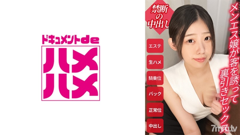 498DDHP-005 【学費を稼ぎたい看護学生メンエス嬢】勉強に仕事に忙しく発散できていなかったのか、お客様との本番行為で中出し発覚！規約違反を知りながら施術ルームでバック責めされて喘いでました【しろ(20)入店4か月】 - ST Server