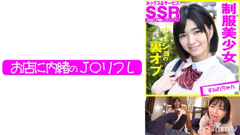 713JKRF-001 【J○リフレの裏オプ】すみれ - ST Server