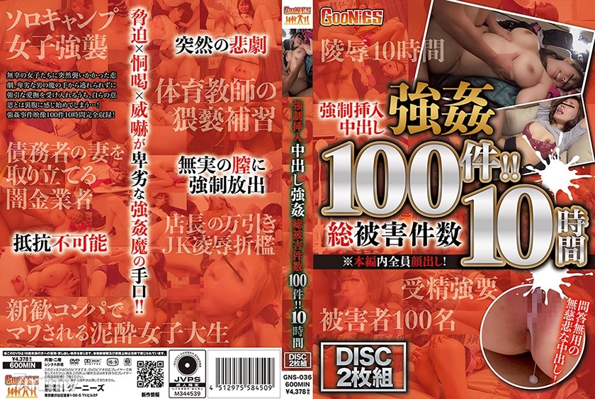 530GNS-036 強●挿入中出し強● 総被害件数100件！！ 10時間 - AC Server(Part A)