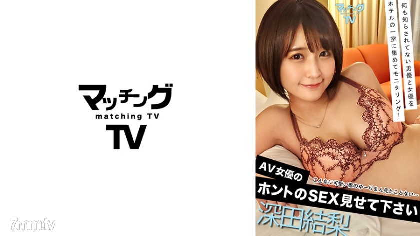 719MAG-002 AV女優のホントのSEX見せて下さい 深田結梨 - ST Server